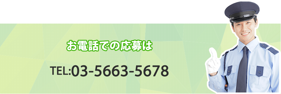 お電話でもエントリーを受け付けております。TEL:0356635678